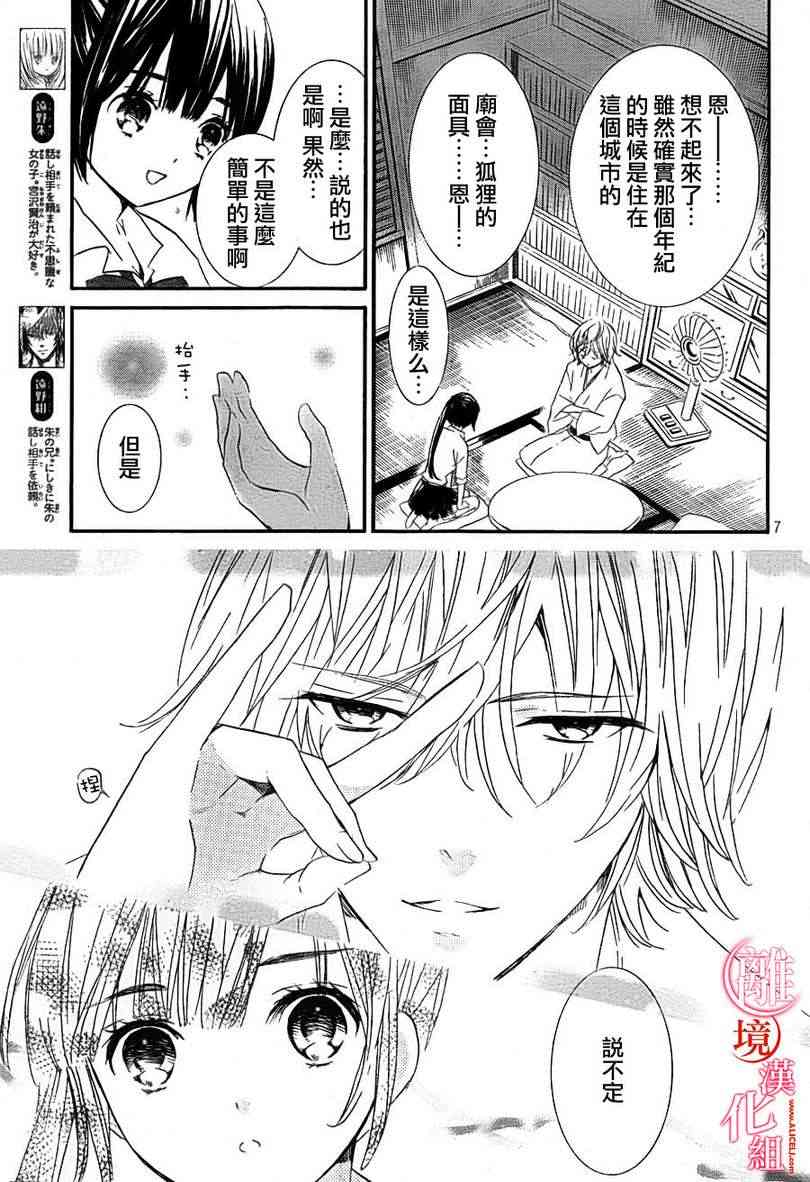 金鱼坡上行 - 第02话 - 第7张图