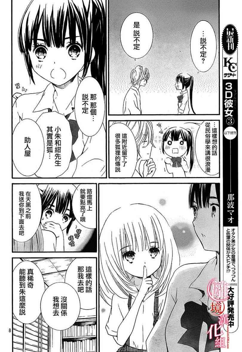 金鱼坡上行 - 第02话 - 第8张图