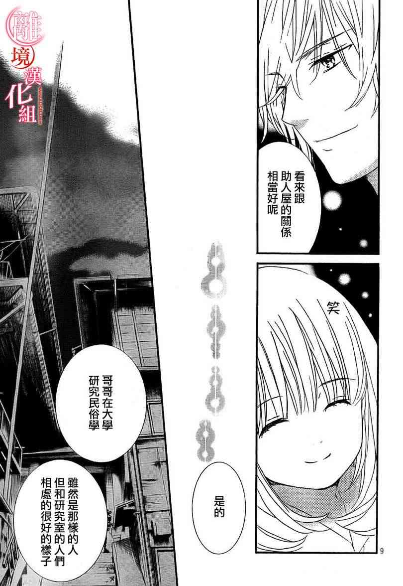 金鱼坡上行 - 第02话 - 第9张图