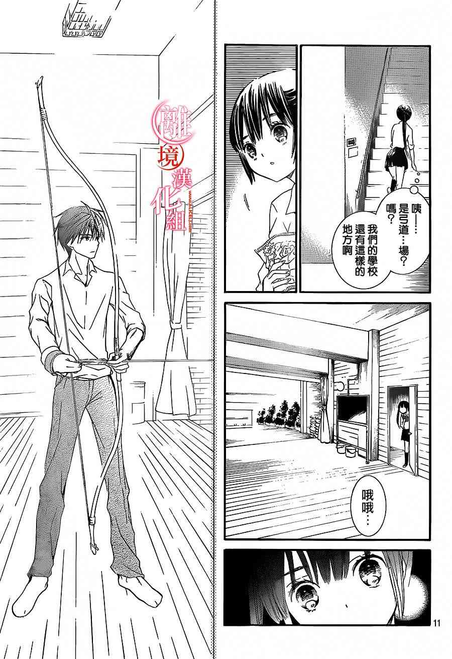 金鱼坡上行 - 第03话 - 第10张图