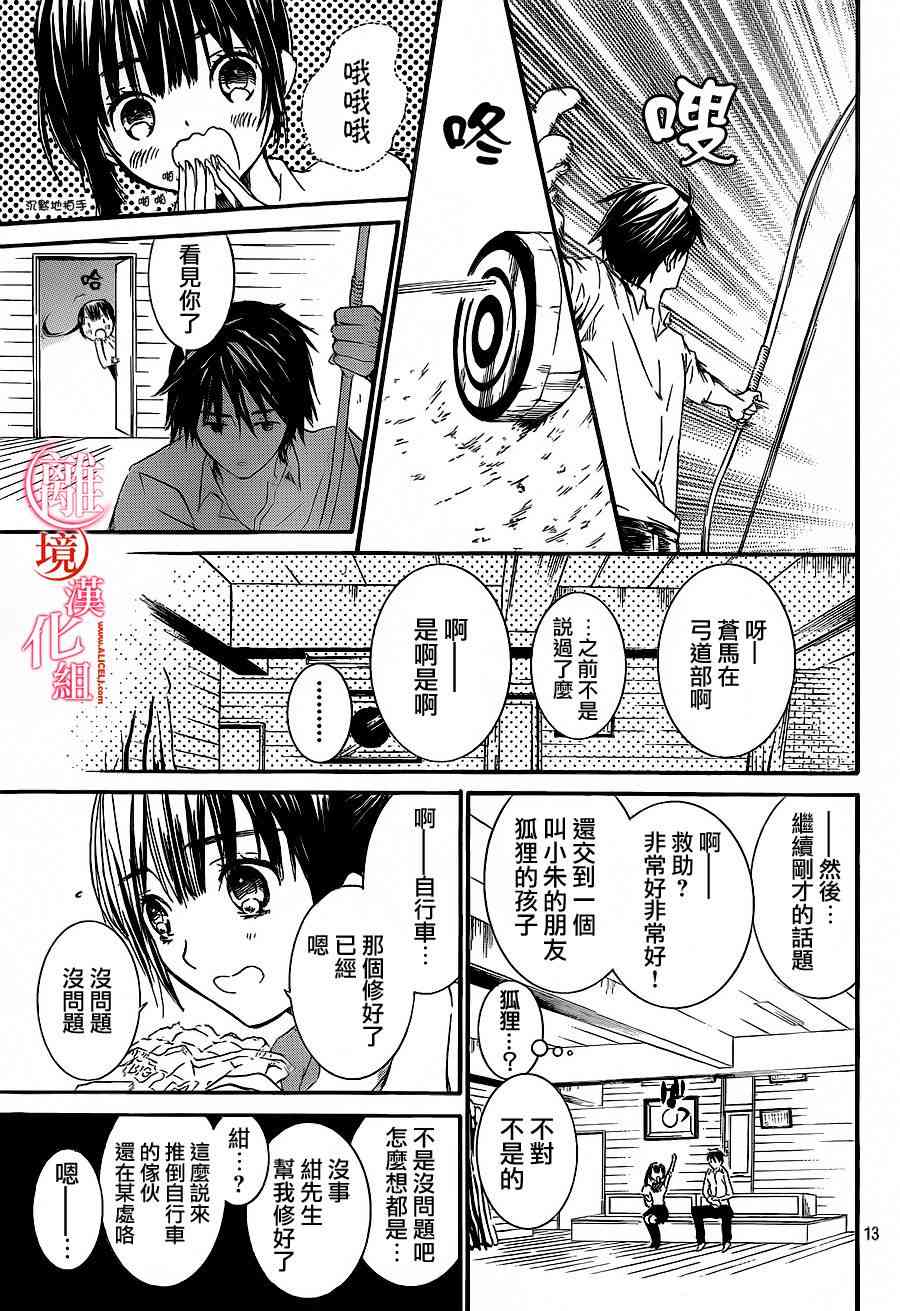 金鱼坡上行 - 第03话 - 第12张图