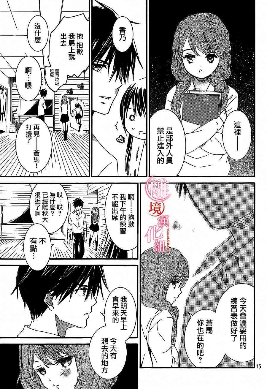 金鱼坡上行 - 第03话 - 第14张图