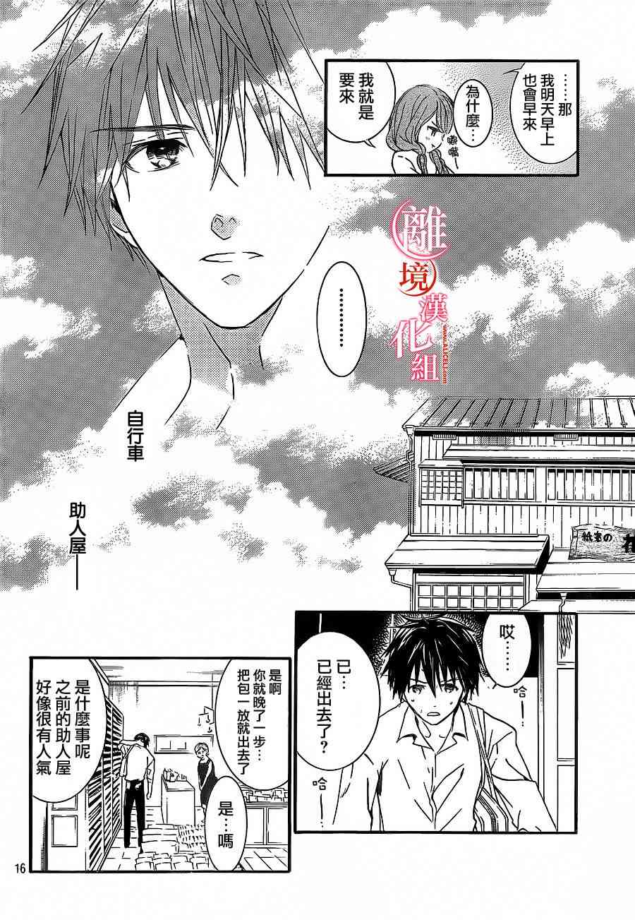 金鱼坡上行 - 第03话 - 第15张图