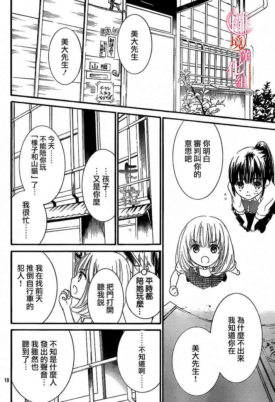 金鱼坡上行 - 第03话 - 第17张图