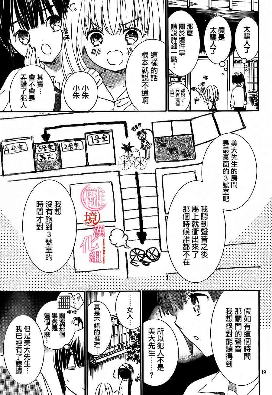 金鱼坡上行 - 第03话 - 第18张图