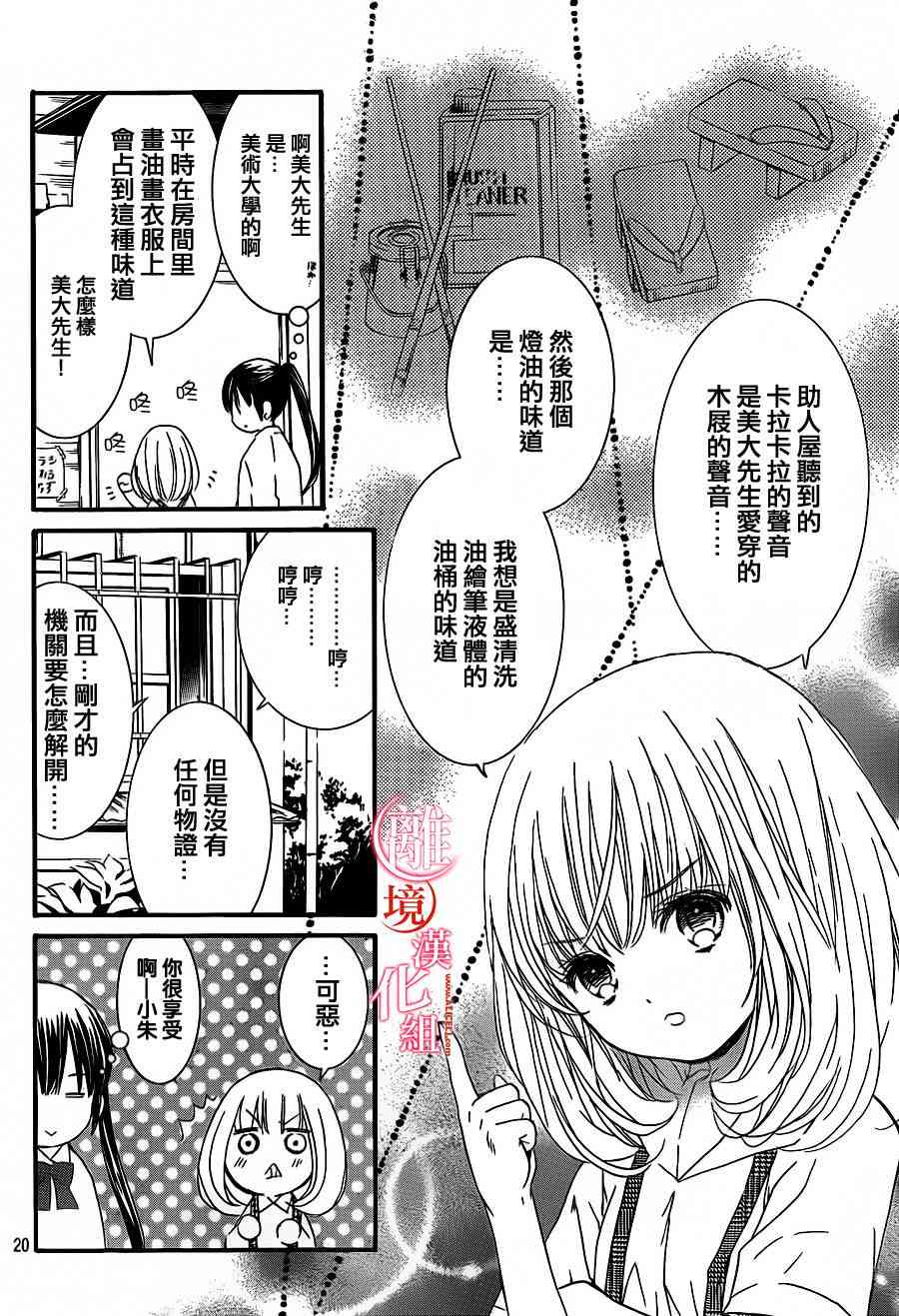 金鱼坡上行 - 第03话 - 第19张图