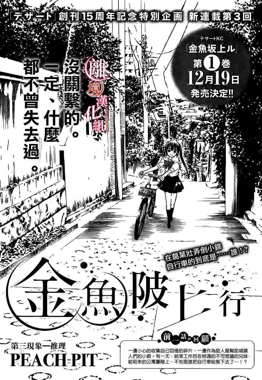 金鱼坡上行 - 第03话 - 第1张图