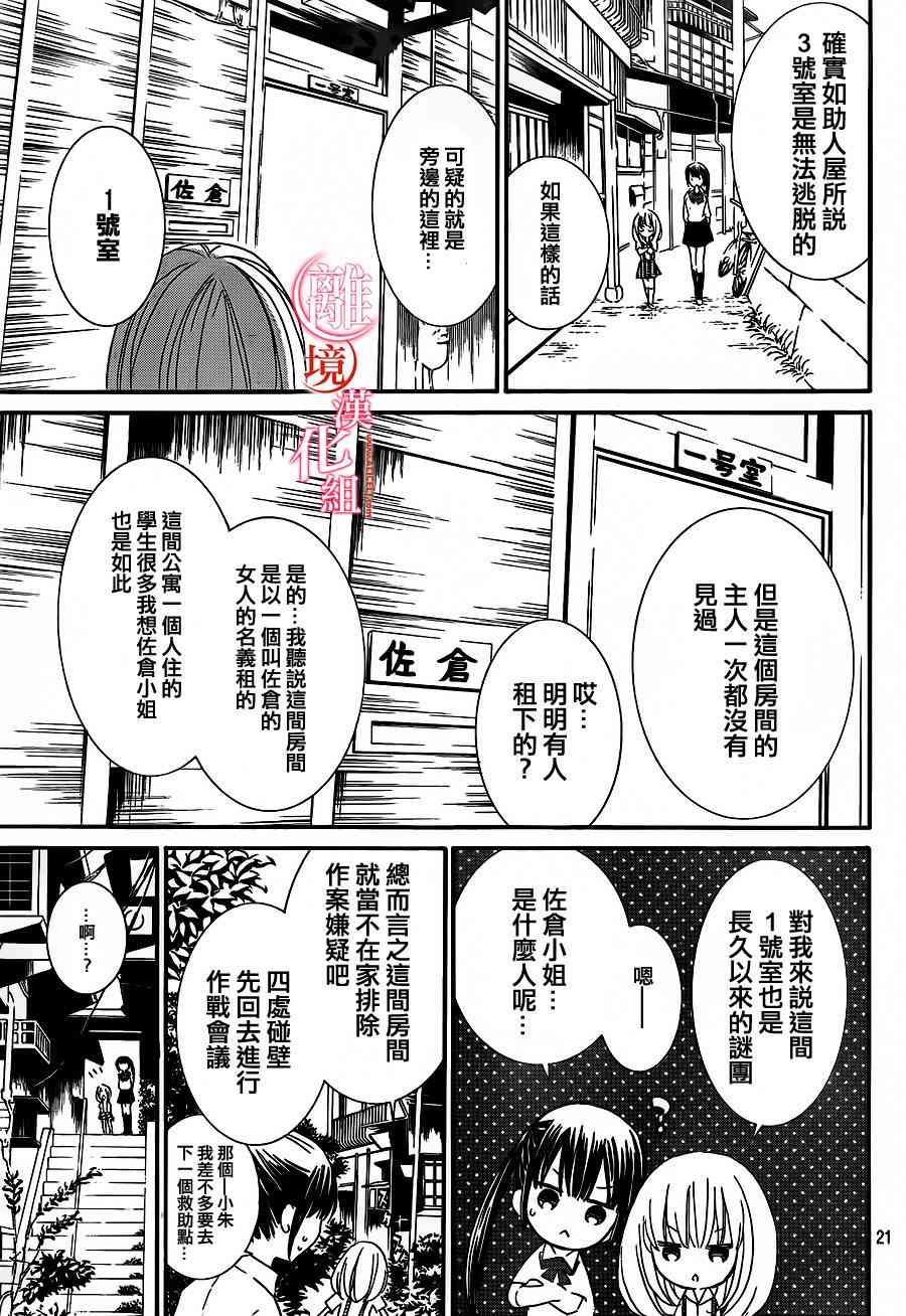 金鱼坡上行 - 第03话 - 第20张图