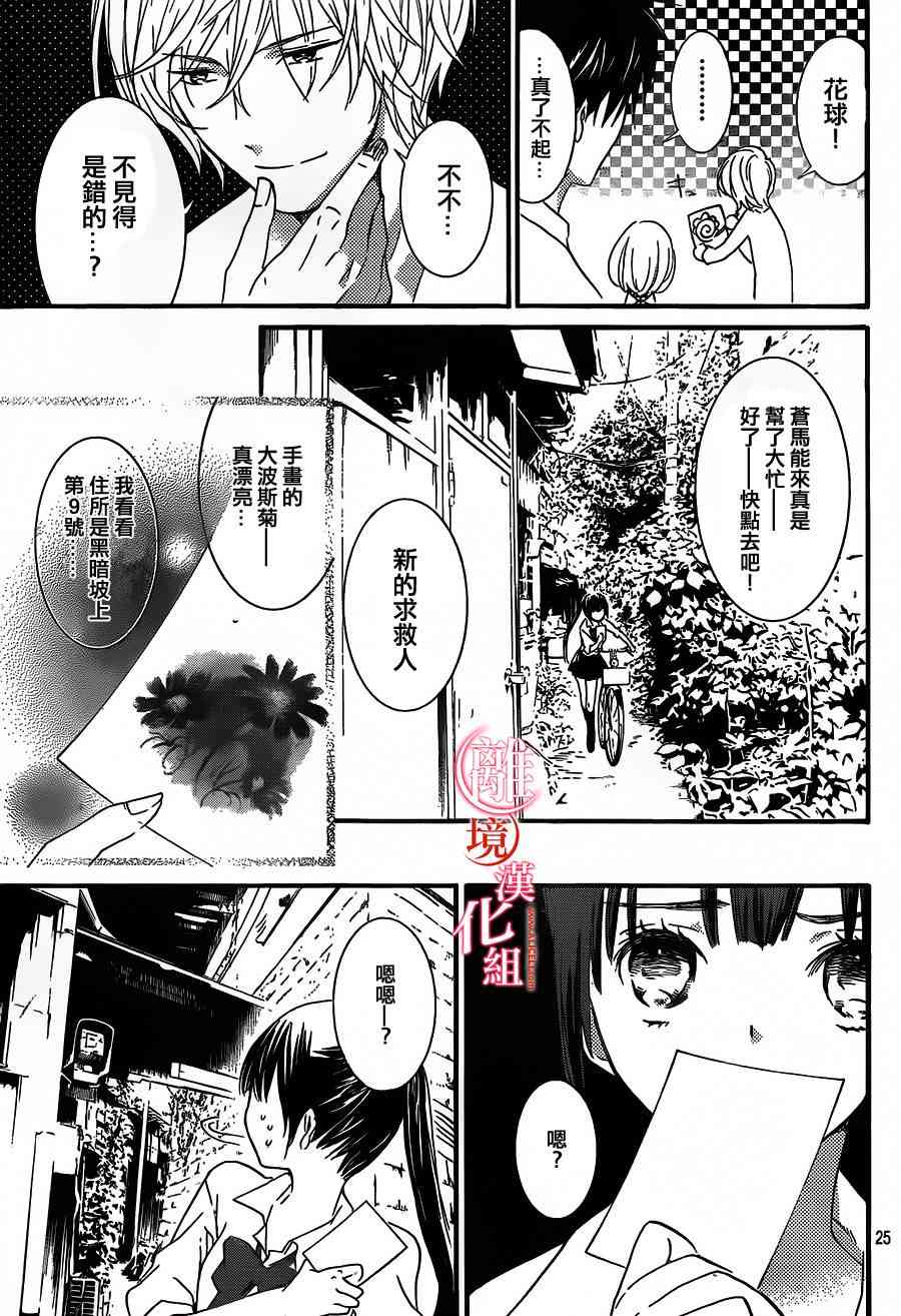 金鱼坡上行 - 第03话 - 第24张图