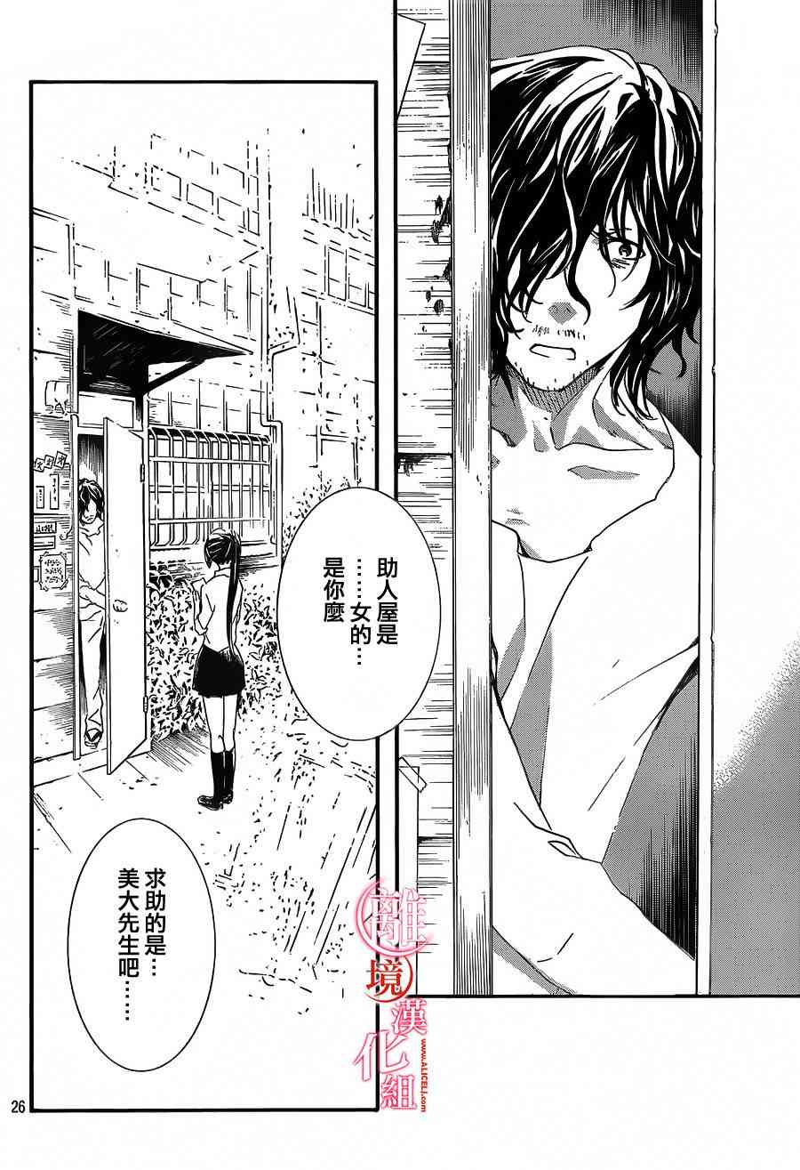 金鱼坡上行 - 第03话 - 第25张图