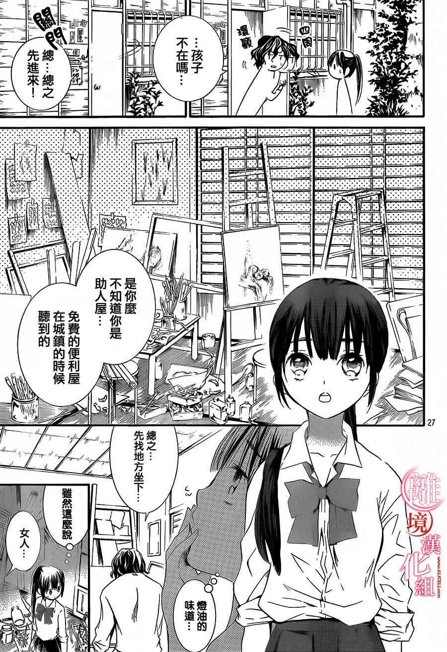 金鱼坡上行 - 第03话 - 第26张图