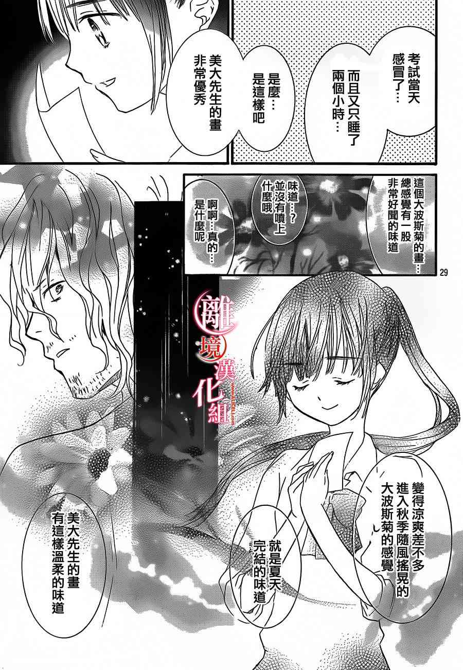 金鱼坡上行 - 第03话 - 第28张图