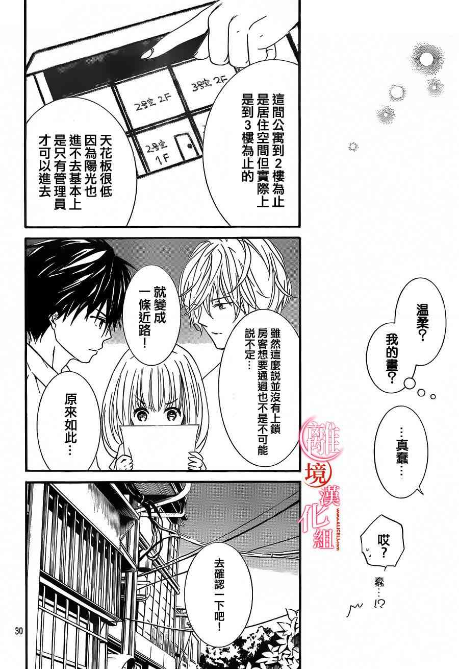 金鱼坡上行 - 第03话 - 第29张图