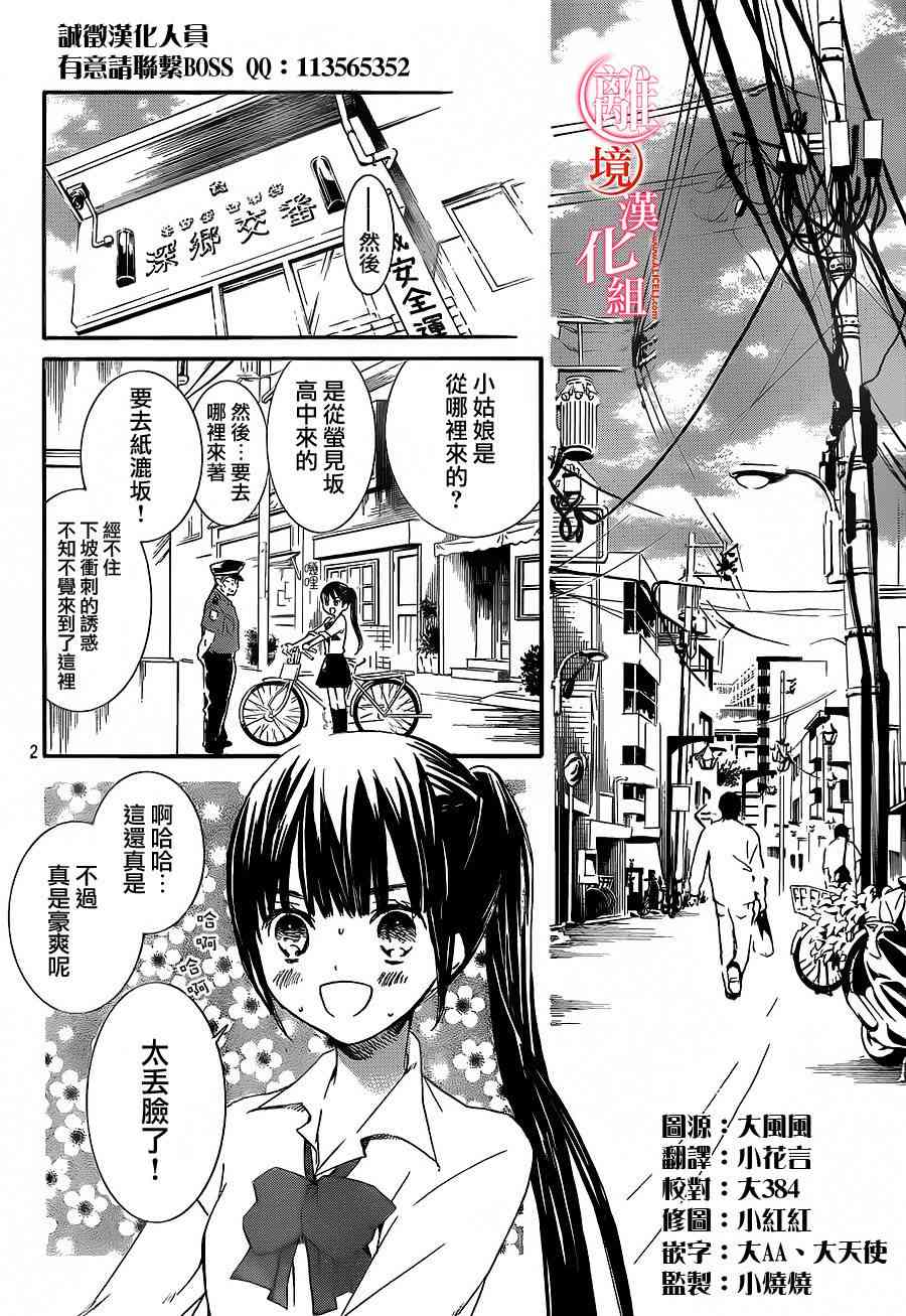 金鱼坡上行 - 第03话 - 第2张图