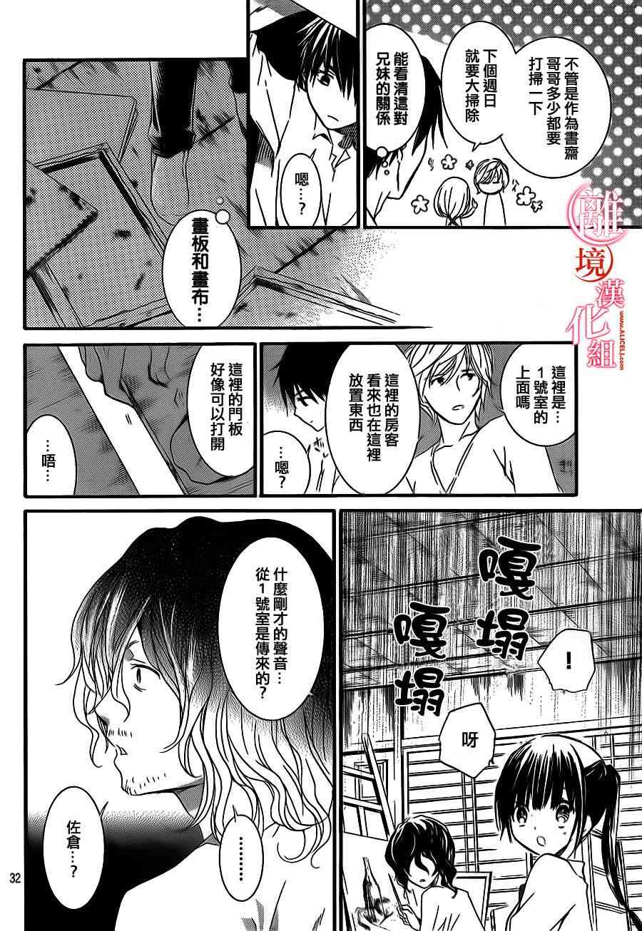 金鱼坡上行 - 第03话 - 第31张图