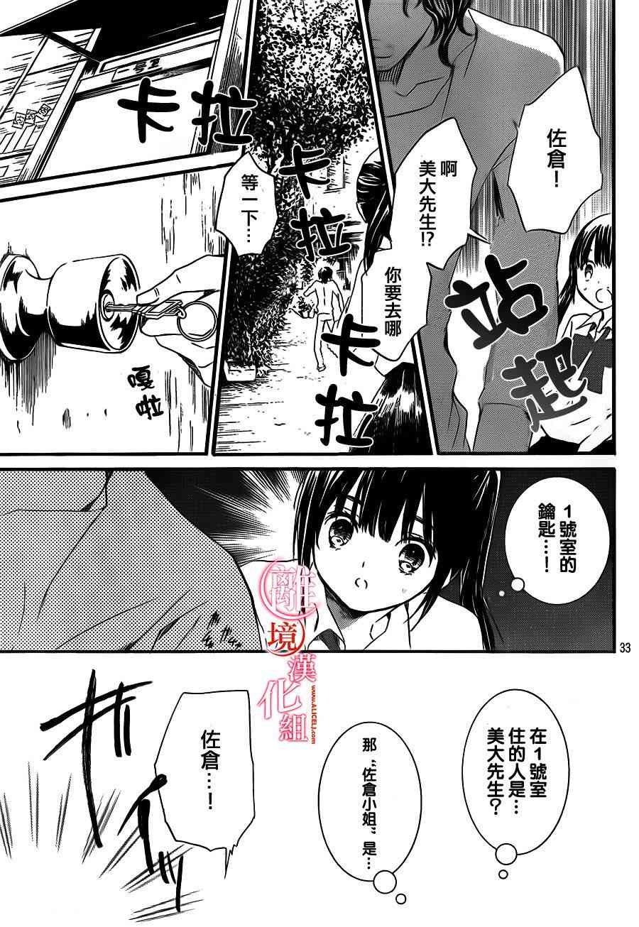 金鱼坡上行 - 第03话 - 第32张图