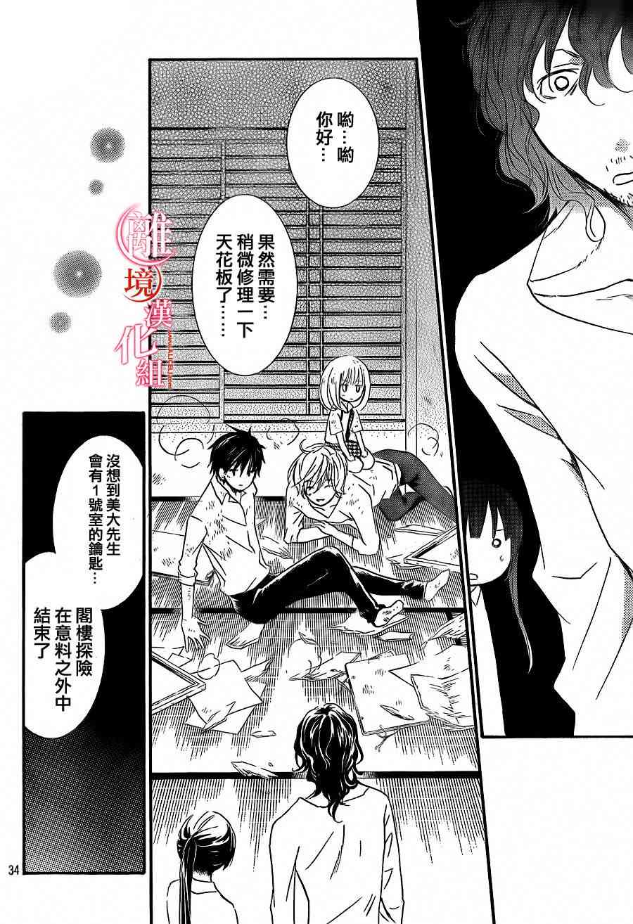 金鱼坡上行 - 第03话 - 第33张图