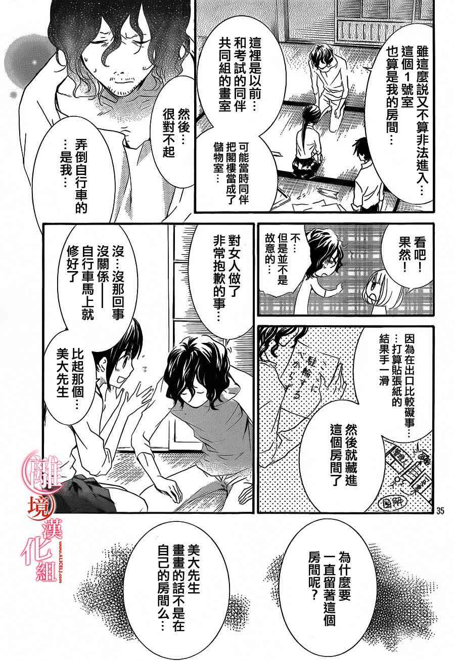 金鱼坡上行 - 第03话 - 第34张图