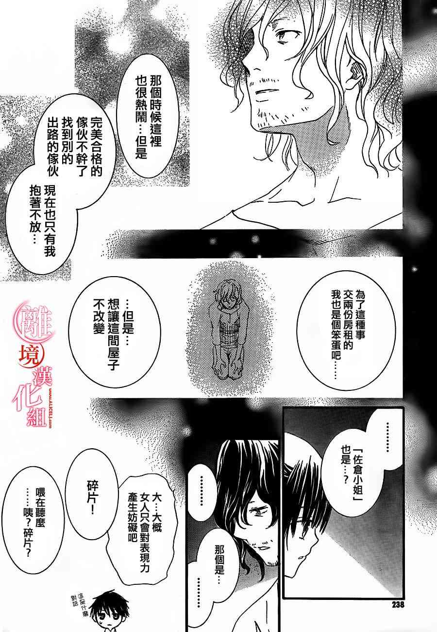 金鱼坡上行 - 第03话 - 第35张图