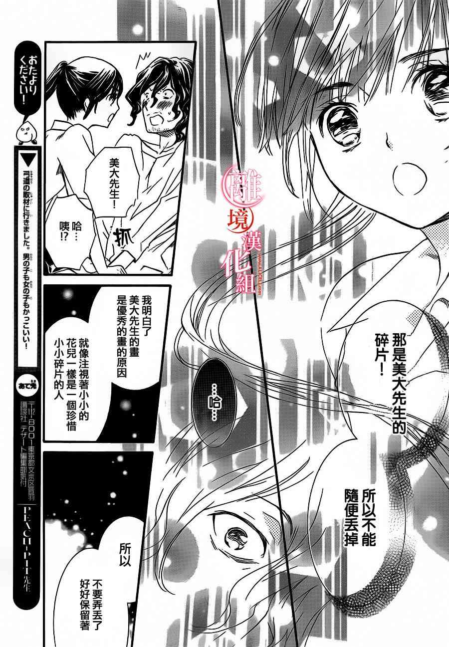 金鱼坡上行 - 第03话 - 第36张图