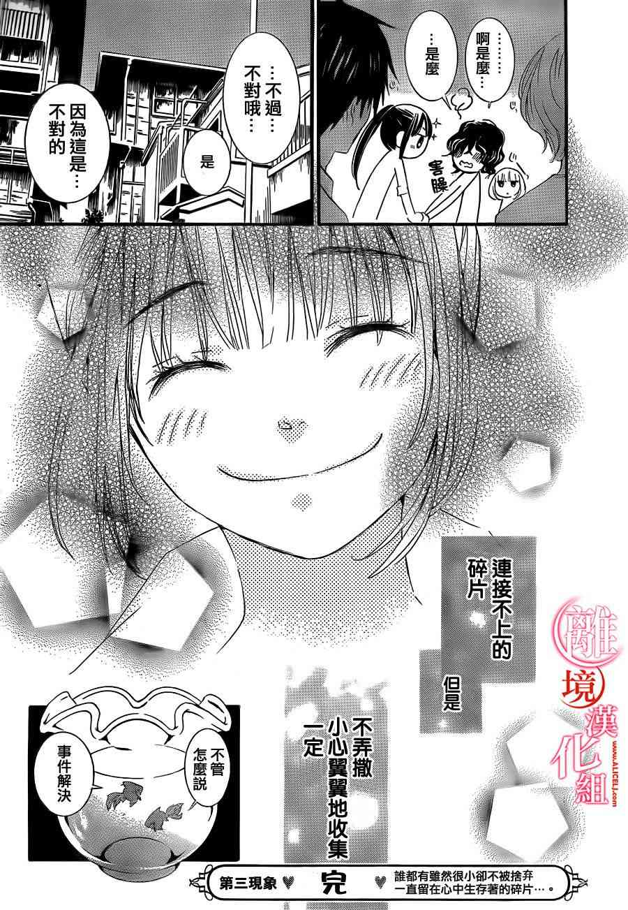 金鱼坡上行 - 第03话 - 第37张图