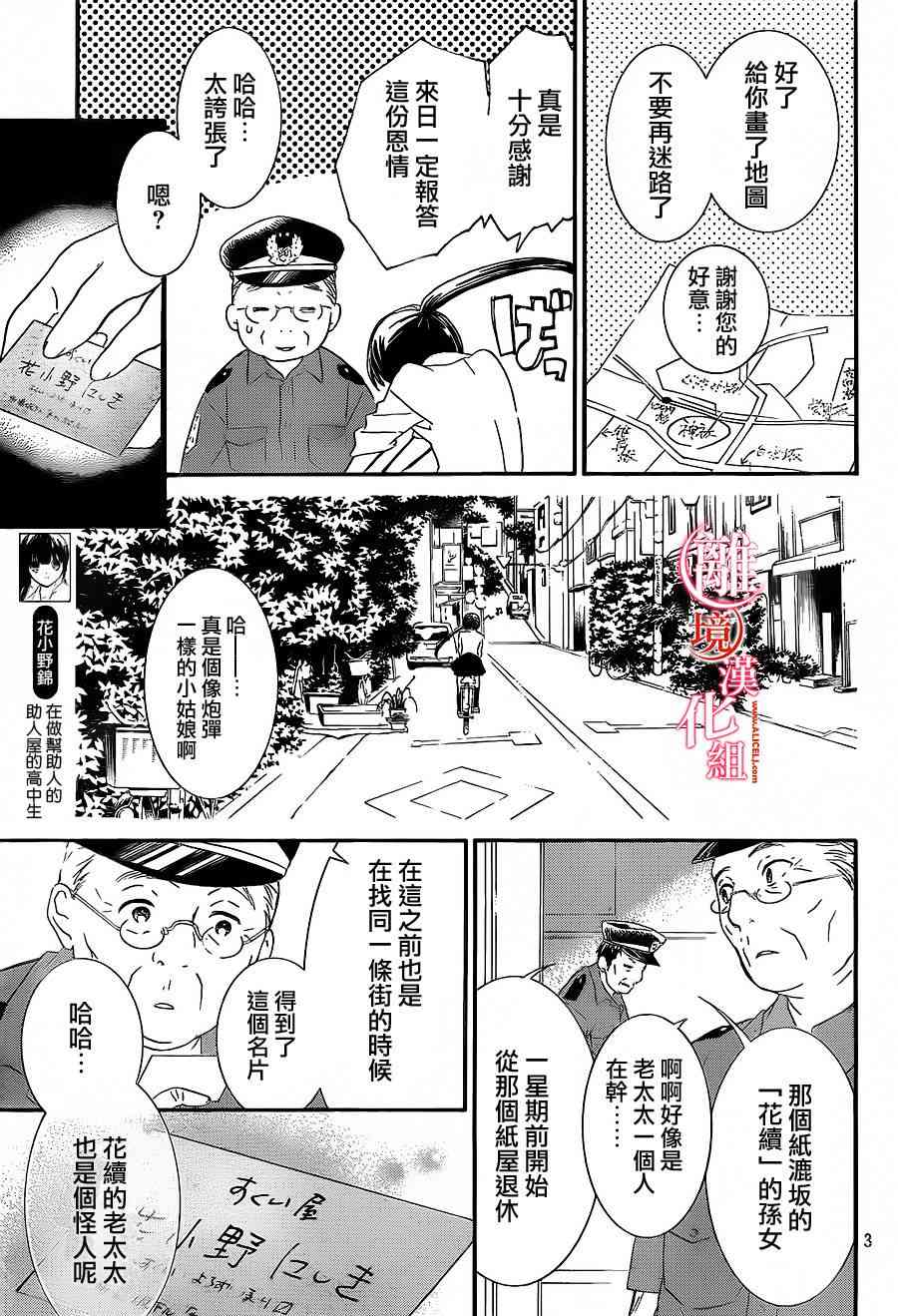 金鱼坡上行 - 第03话 - 第3张图