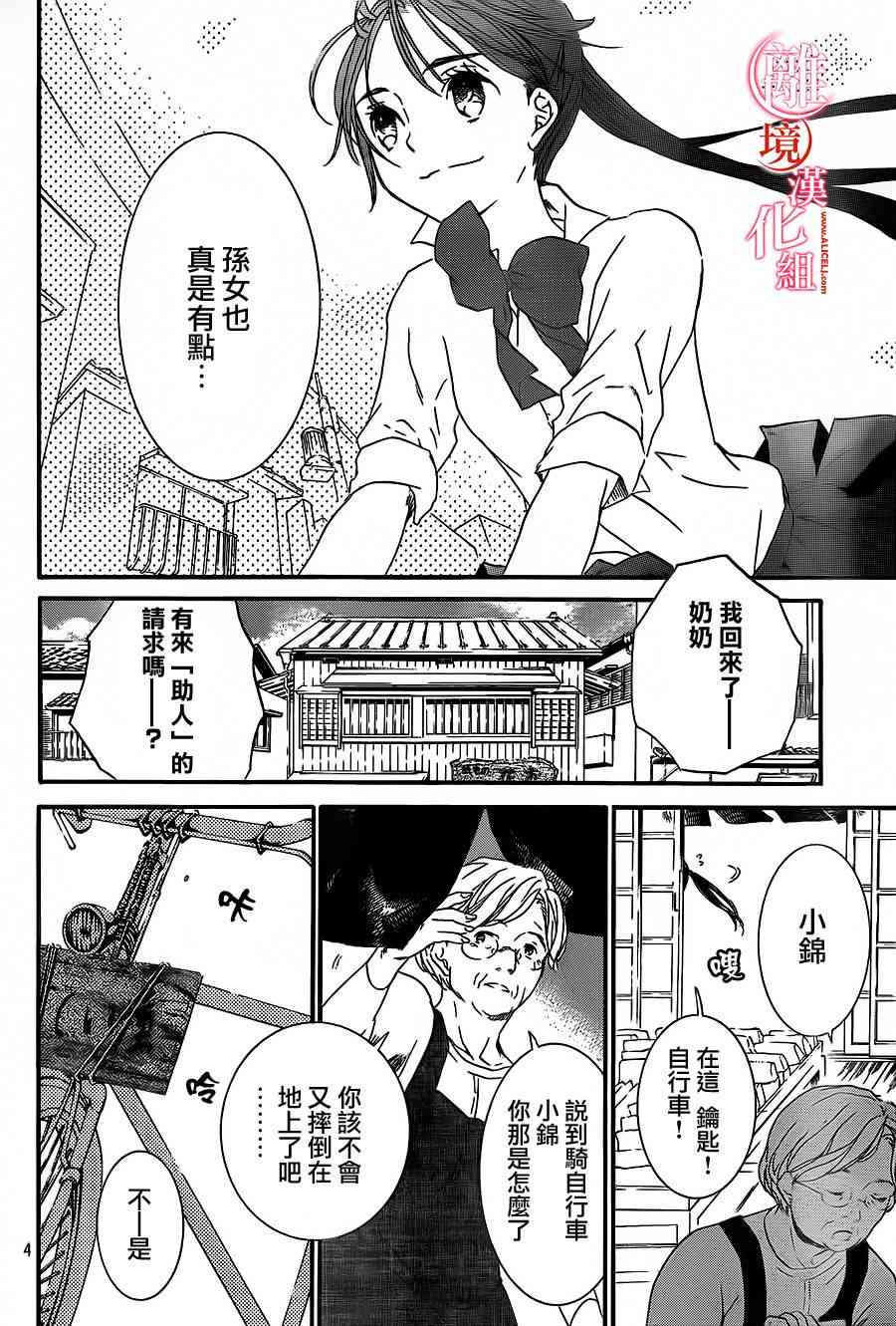 金鱼坡上行 - 第03话 - 第4张图