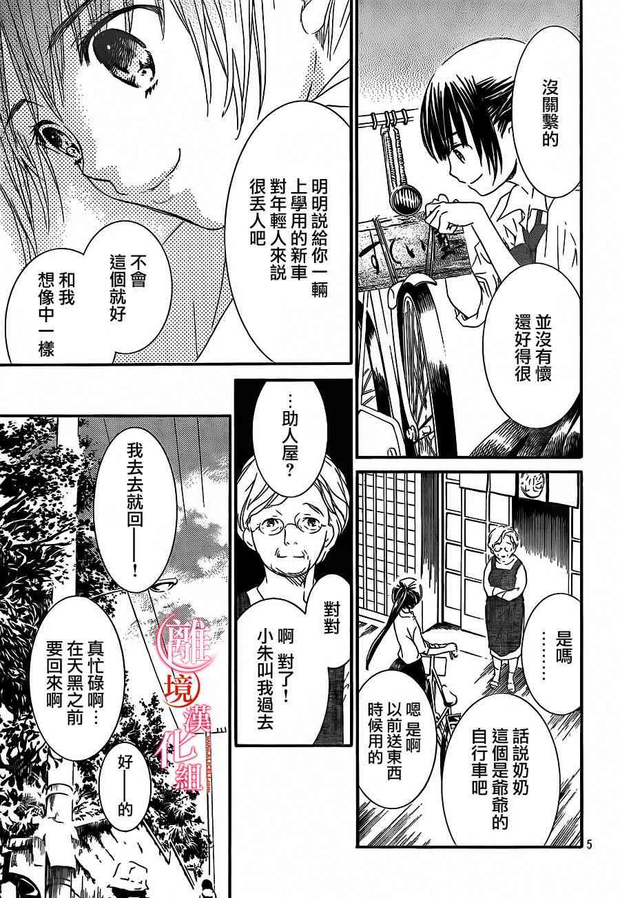 金鱼坡上行 - 第03话 - 第5张图