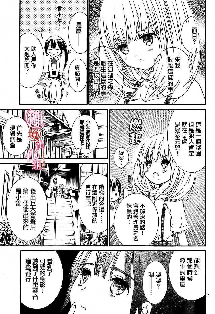 金鱼坡上行 - 第03话 - 第6张图