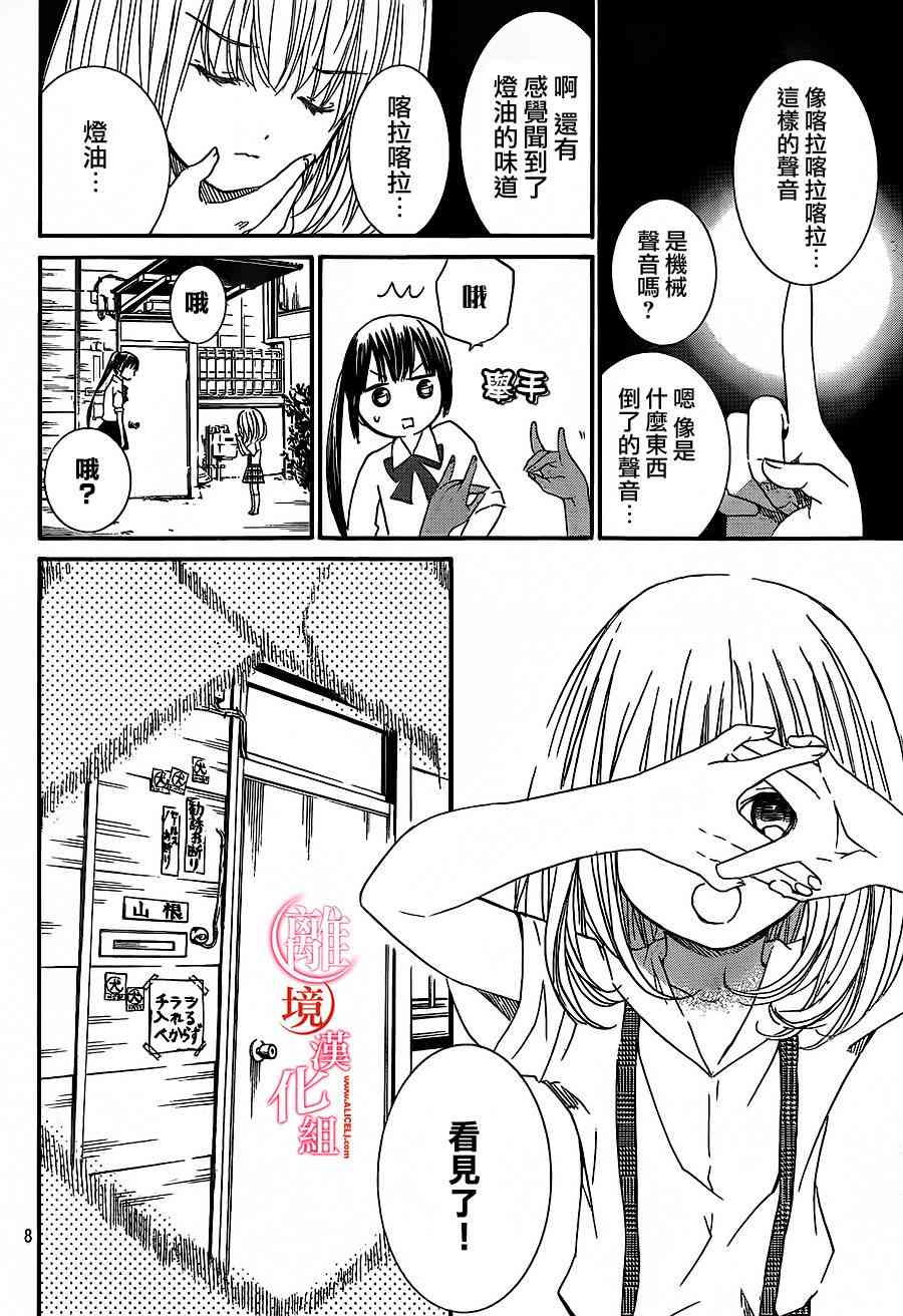 金鱼坡上行 - 第03话 - 第7张图