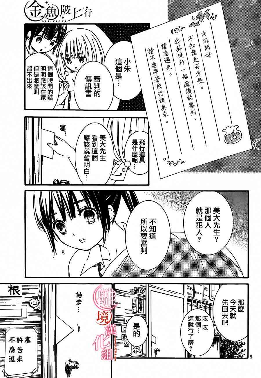 金鱼坡上行 - 第03话 - 第8张图