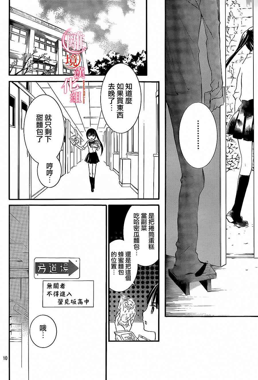 金鱼坡上行 - 第03话 - 第9张图