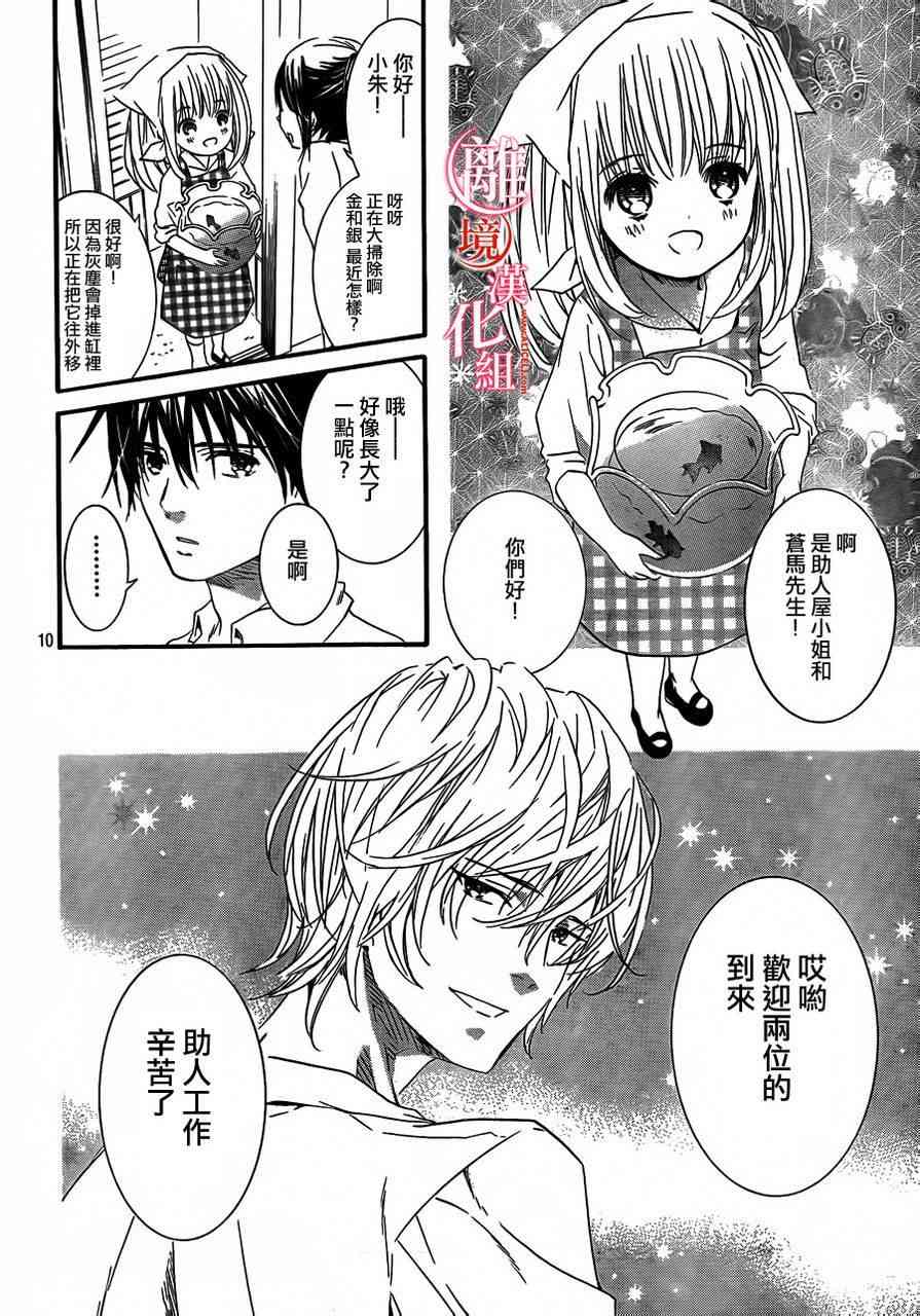 金鱼坡上行 - 第05话 - 第10张图