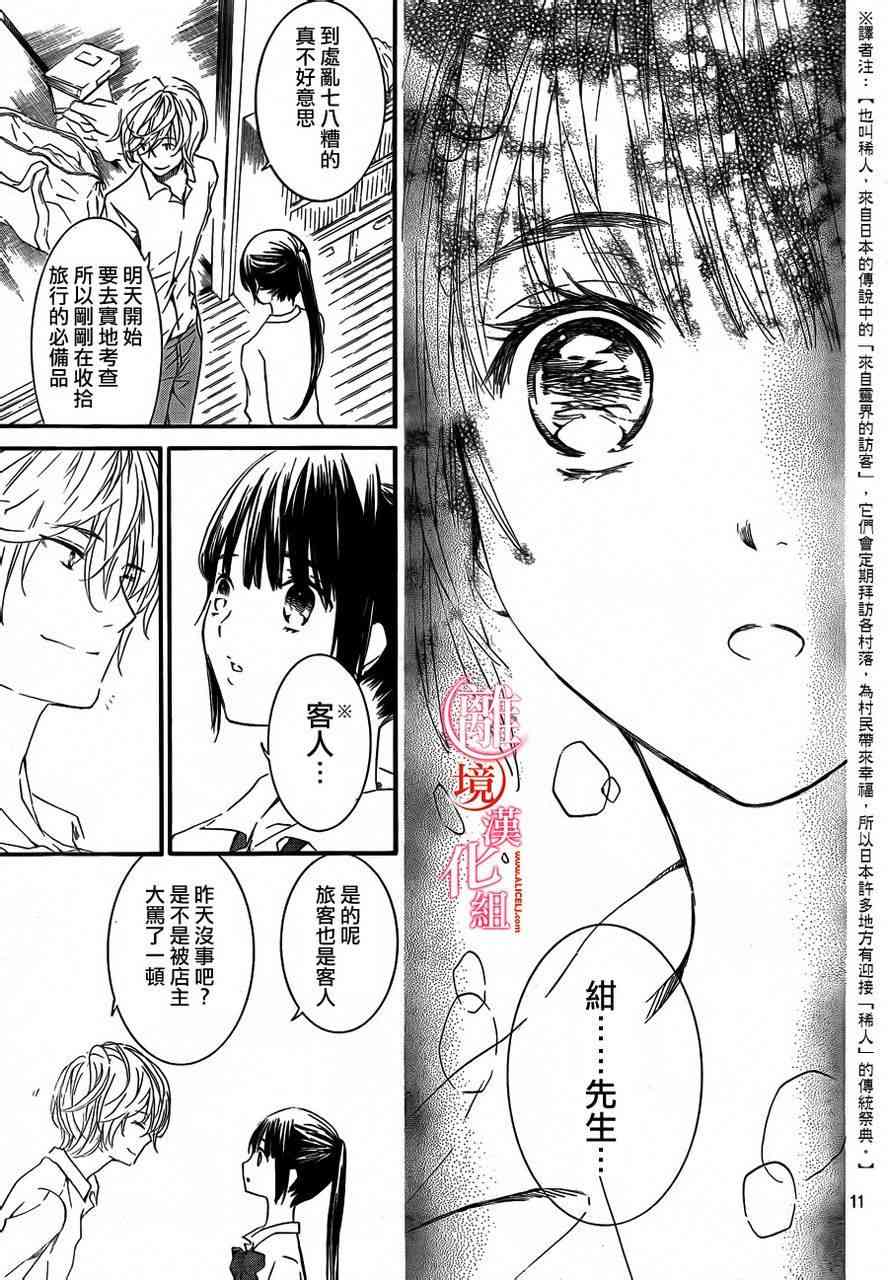 金鱼坡上行 - 第05话 - 第11张图