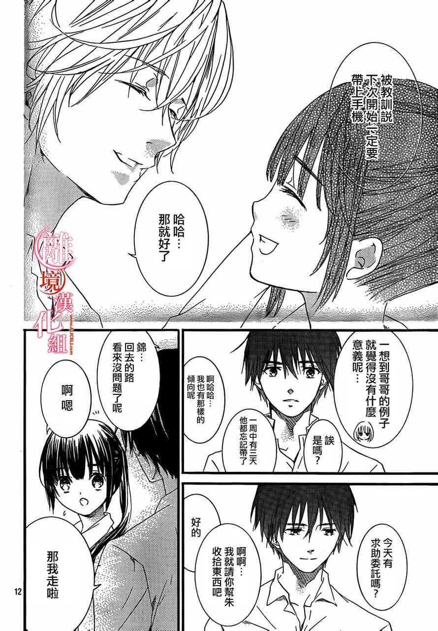 金鱼坡上行 - 第05话 - 第12张图