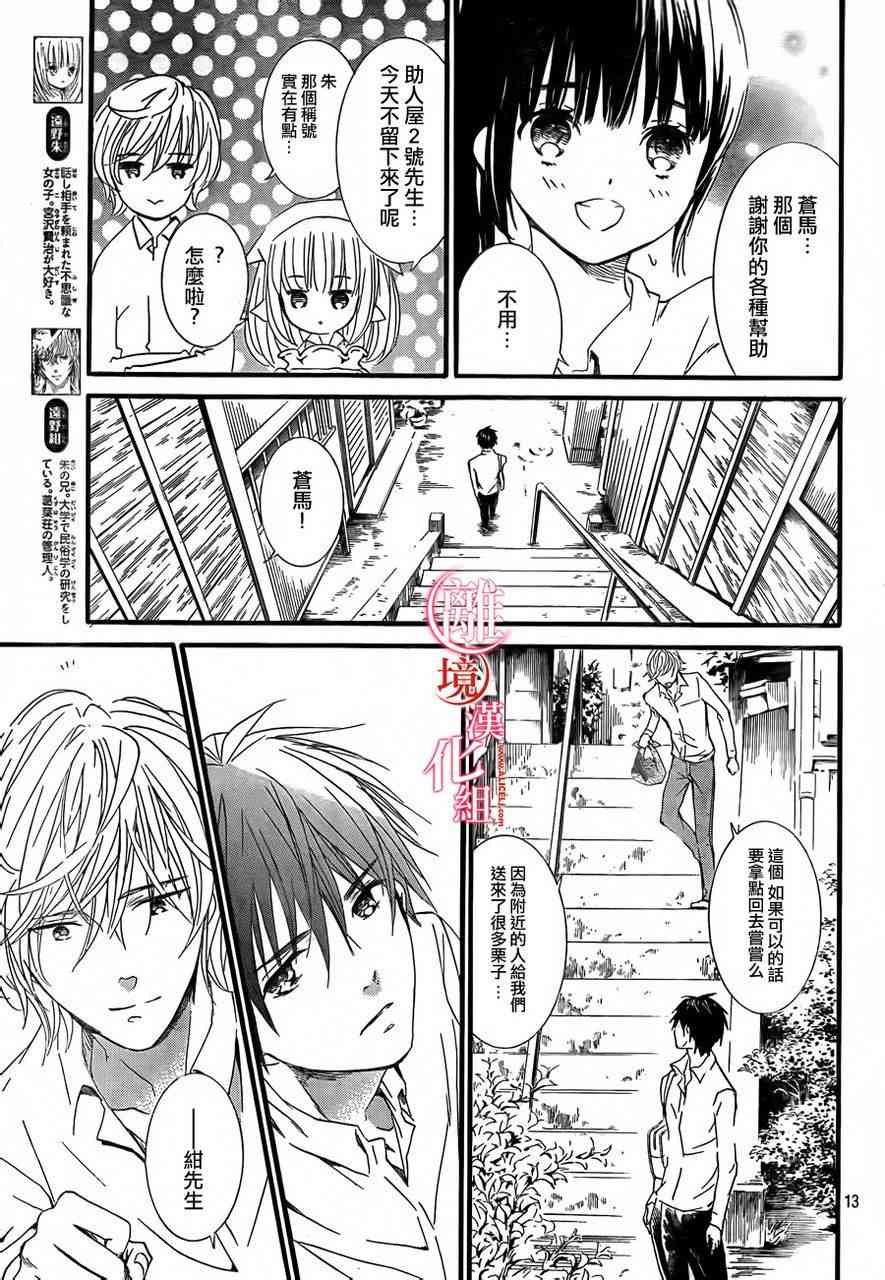 金鱼坡上行 - 第05话 - 第13张图