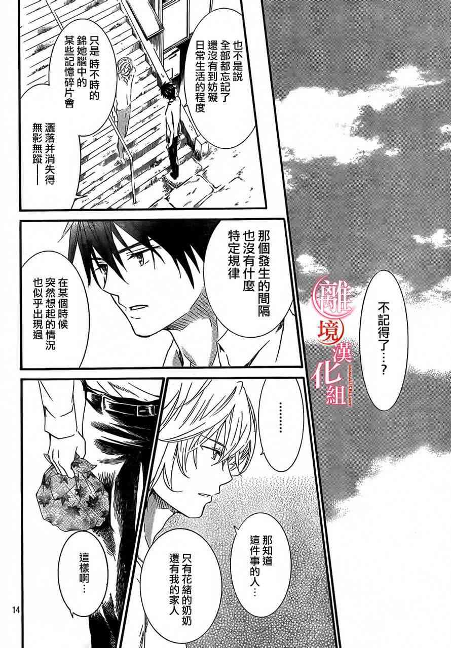 金鱼坡上行 - 第05话 - 第14张图