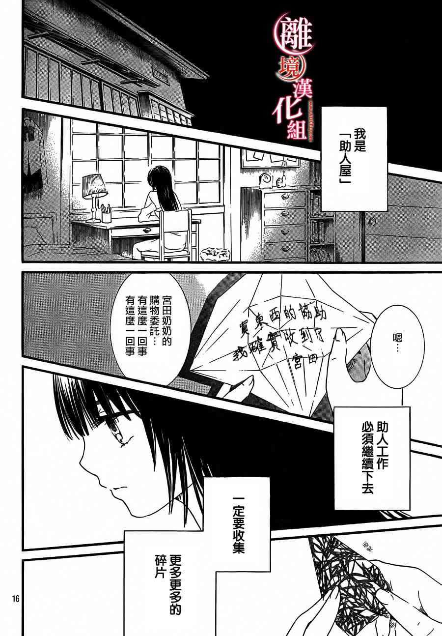 金鱼坡上行 - 第05话 - 第16张图