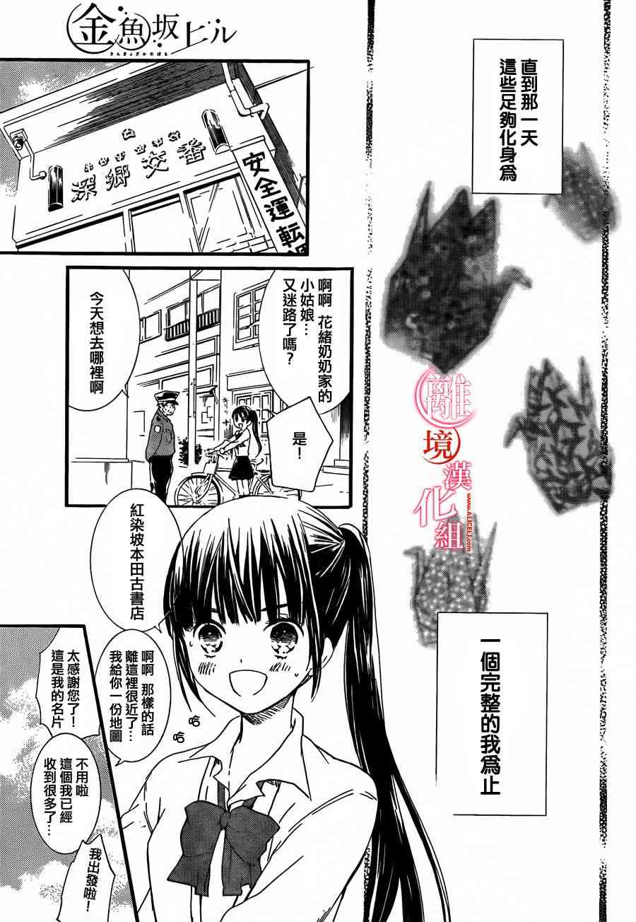 金鱼坡上行 - 第05话 - 第17张图