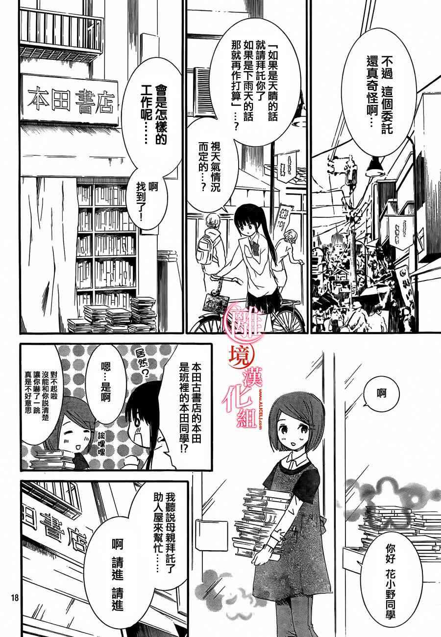 金鱼坡上行 - 第05话 - 第18张图