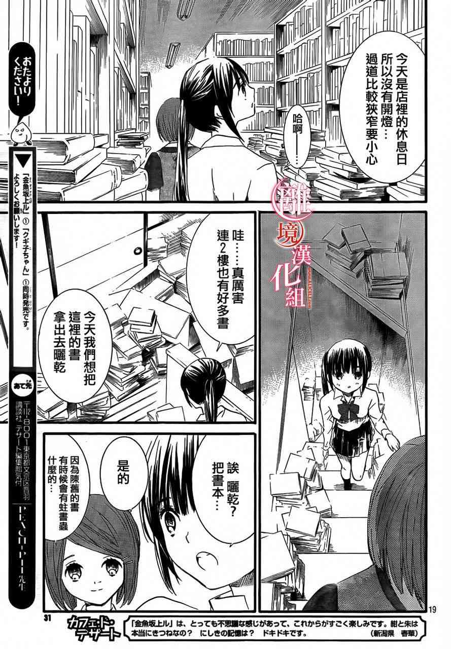 金鱼坡上行 - 第05话 - 第19张图