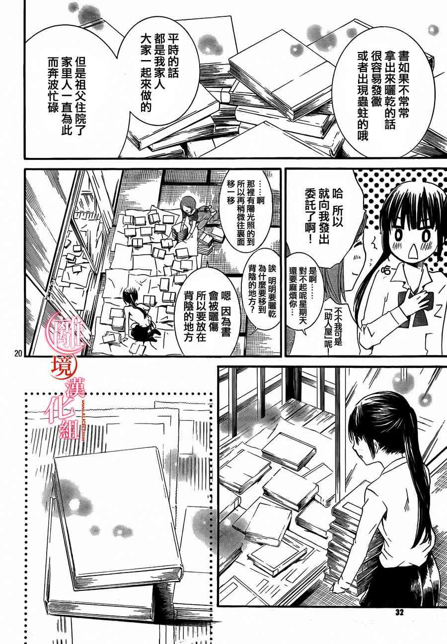 金鱼坡上行 - 第05话 - 第20张图