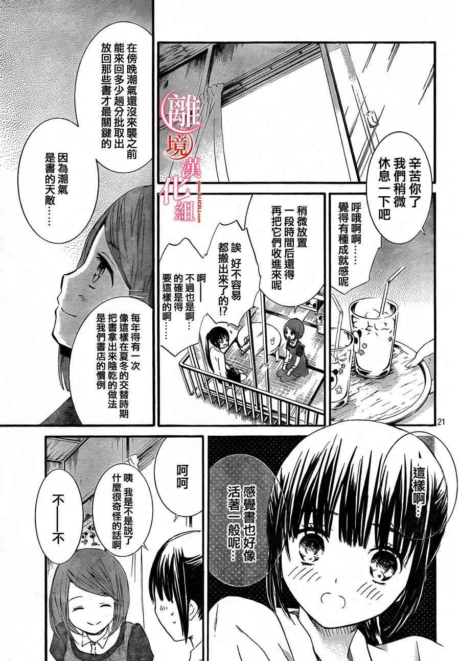 金鱼坡上行 - 第05话 - 第21张图