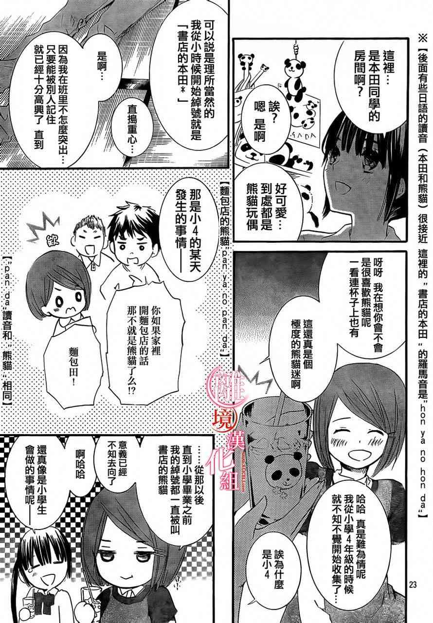 金鱼坡上行 - 第05话 - 第23张图