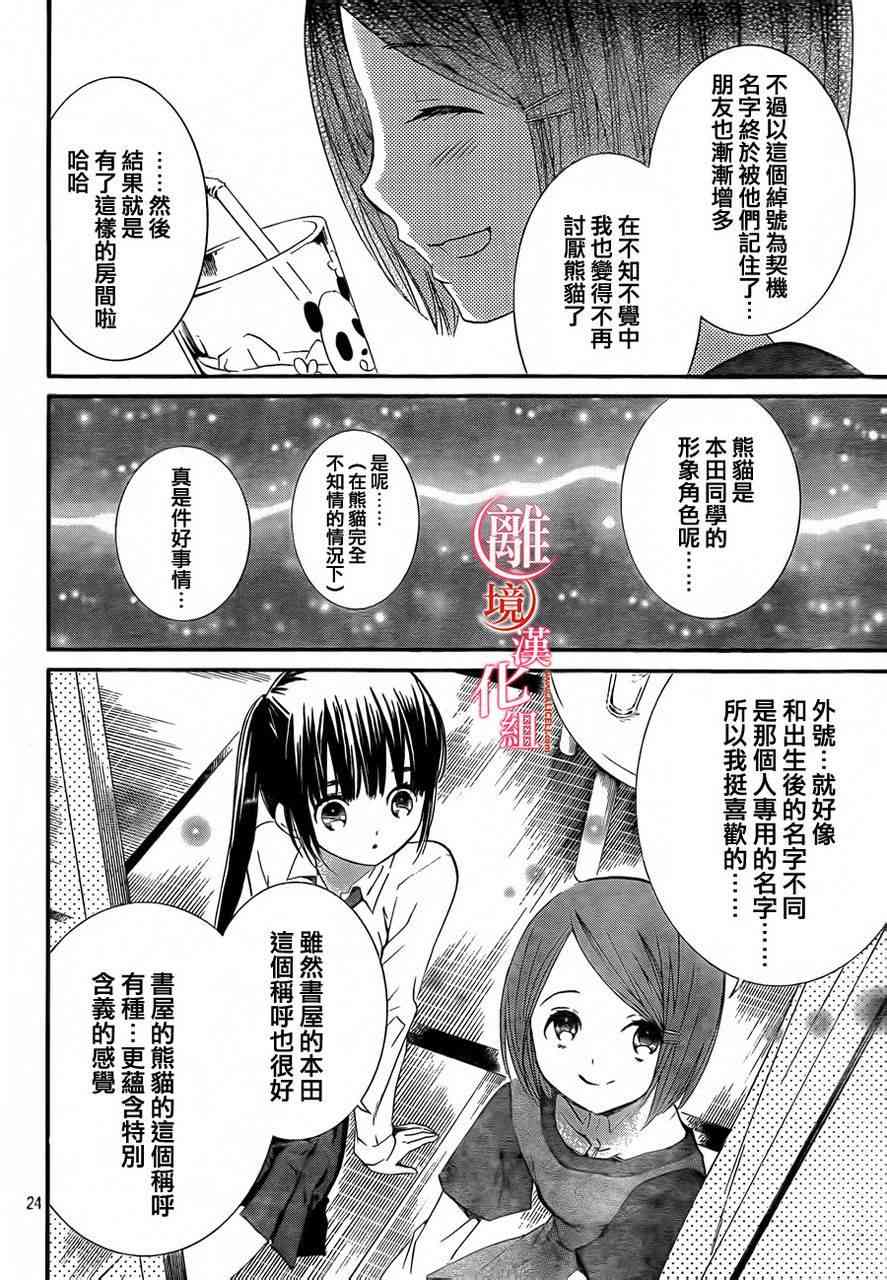 金鱼坡上行 - 第05话 - 第24张图