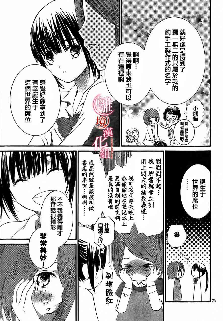 金鱼坡上行 - 第05话 - 第25张图