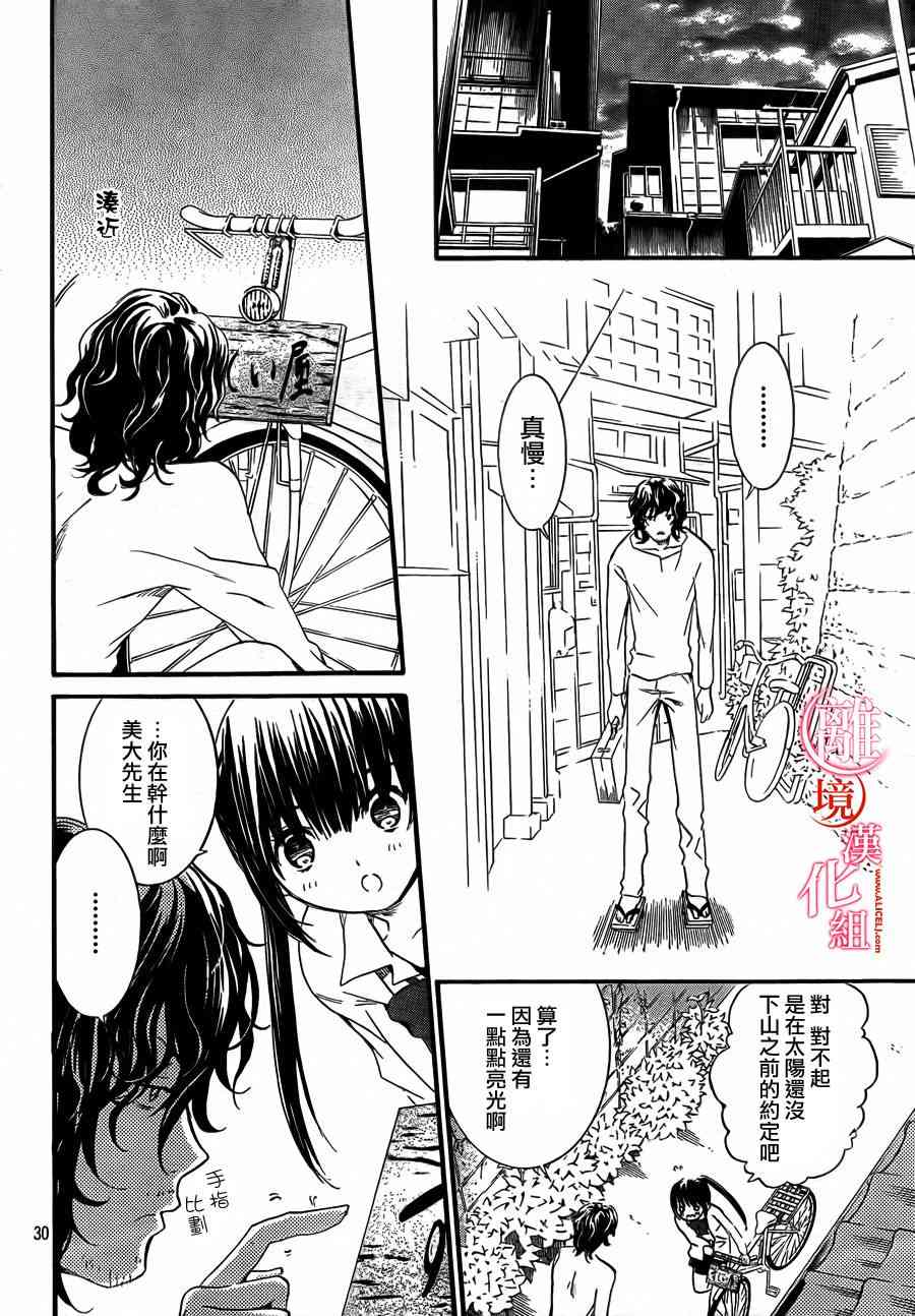 金鱼坡上行 - 第05话 - 第29张图