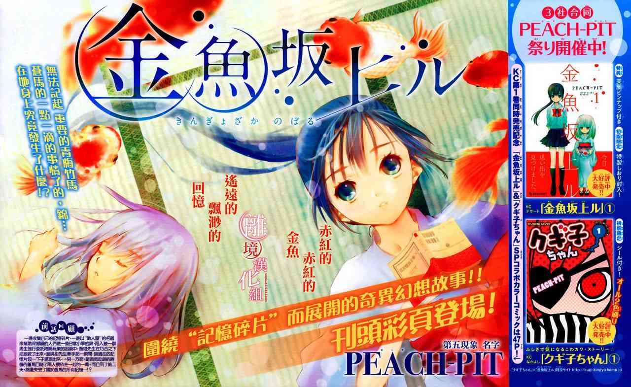 金鱼坡上行 - 第05话 - 第2张图