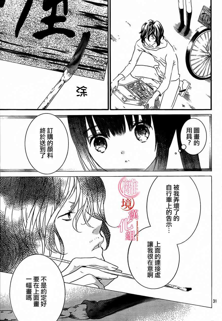 金鱼坡上行 - 第05话 - 第30张图