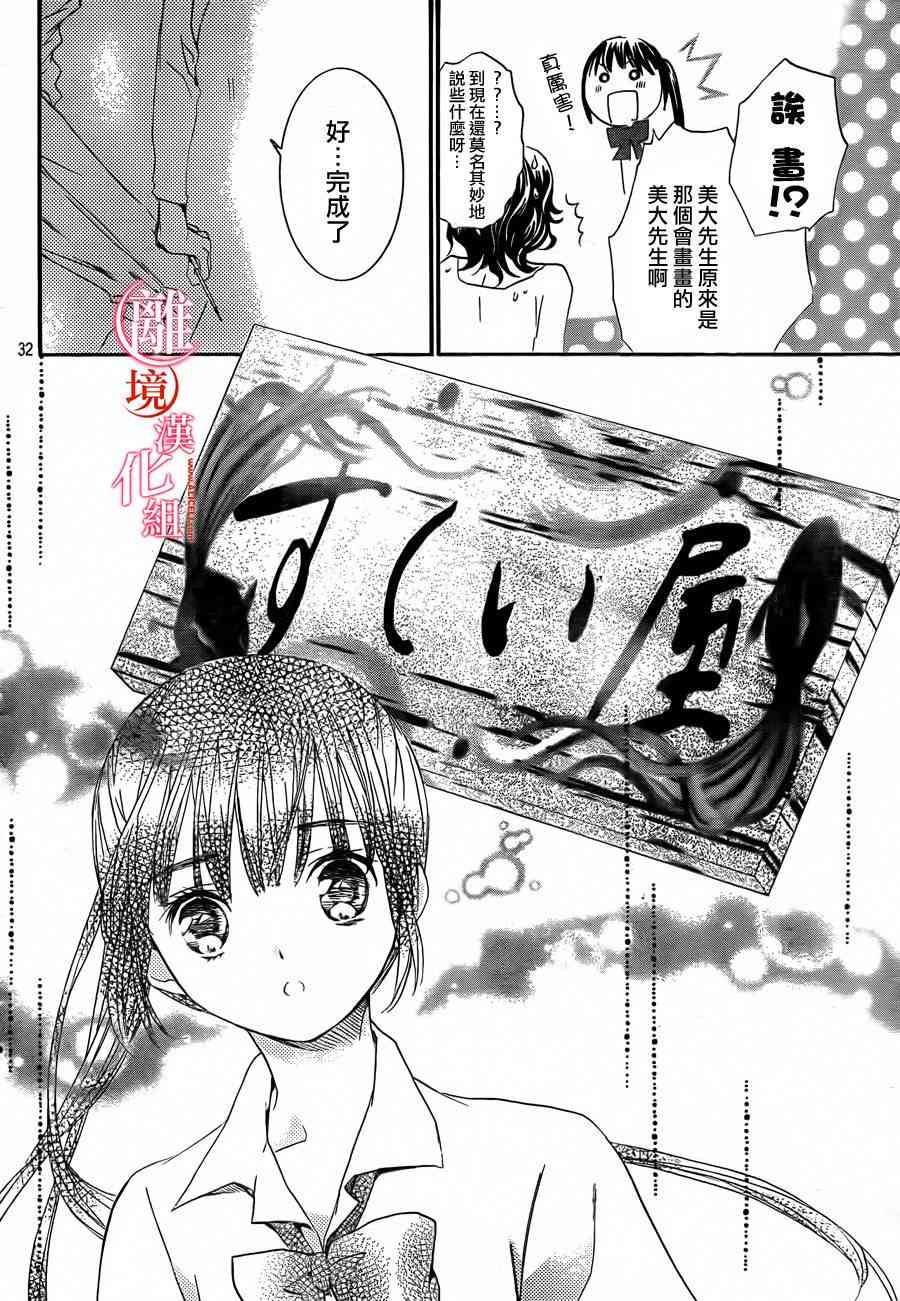 金鱼坡上行 - 第05话 - 第31张图